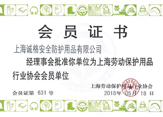 喜訊！熱烈祝賀我公司成功加入“中國紡織品商業(yè)協(xié)會”“上海勞動保護用品行業(yè)協(xié)會”