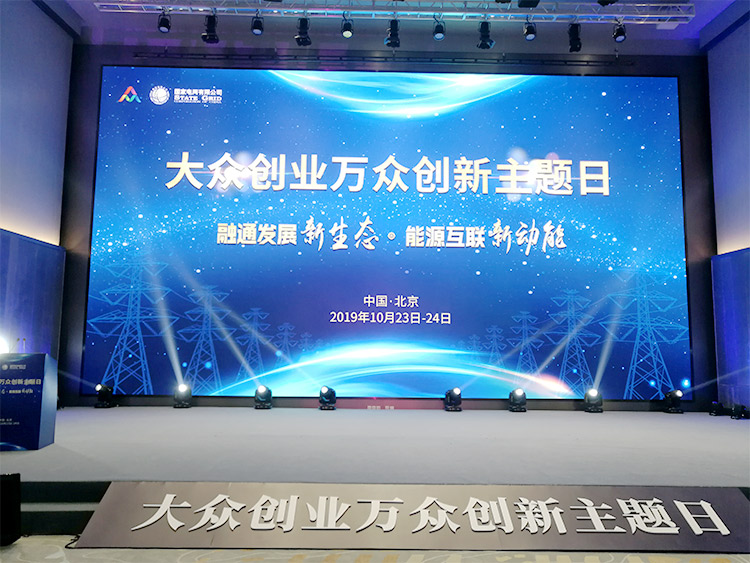 大眾創(chuàng)業(yè)，萬眾創(chuàng)新-上海誠格參加國家電網(wǎng)雙創(chuàng)主題日活動