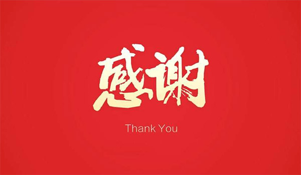 誠(chéng)格公司收到來至上海經(jīng)信委的感謝信