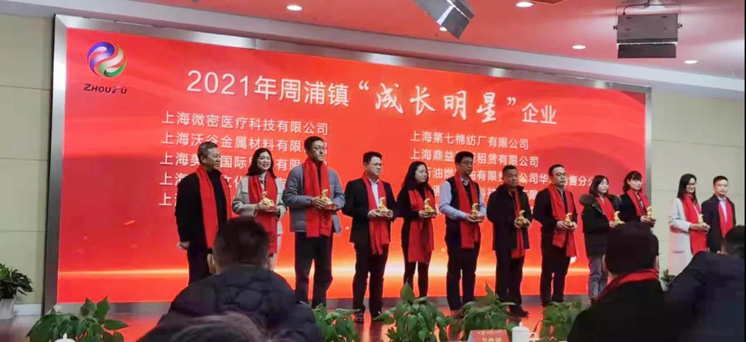 服務(wù)“周”到，辦事靠“浦” 上海誠格受邀參加周浦鎮(zhèn)2022年經(jīng)濟(jì)工作會議并獲“成長明星”企業(yè)殊榮
