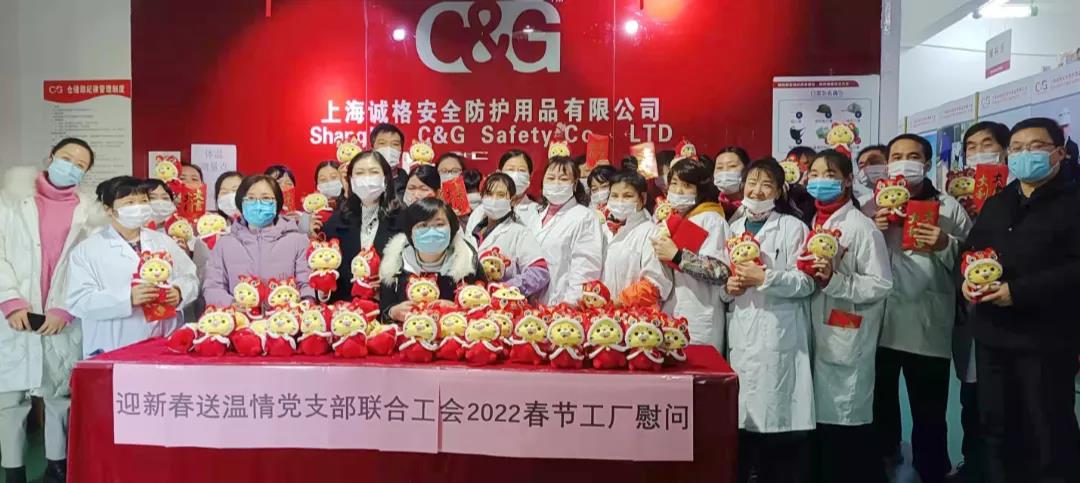 “迎新春，送溫情”誠格黨支部聯(lián)合工會2022春節(jié)工廠慰問