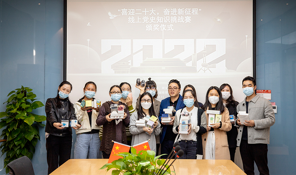 “喜迎二十大，奮進新征程”線上黨史知識挑戰(zhàn)賽活動誠格頒獎儀式